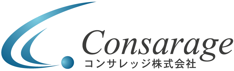 コンサレッジ株式会社